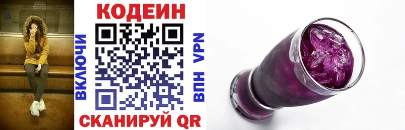 Codein напиток Lean (лин)  Дмитриев 
